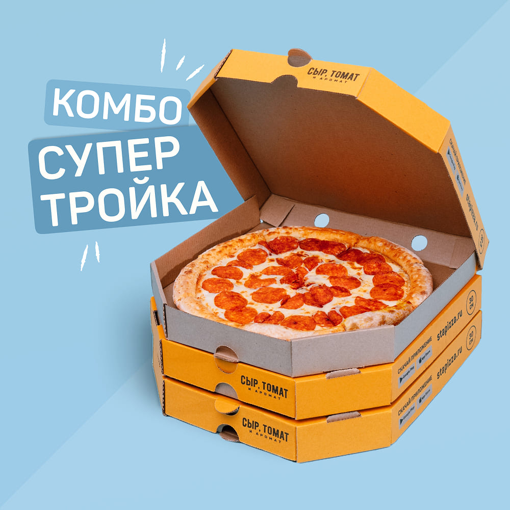 СУПЕРТРОЙКА