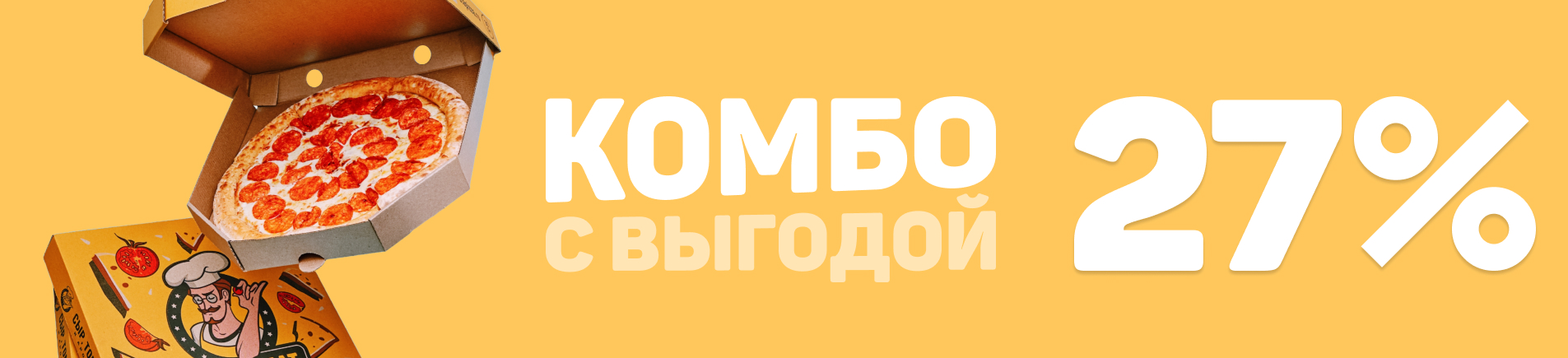 Комбо с выгодой